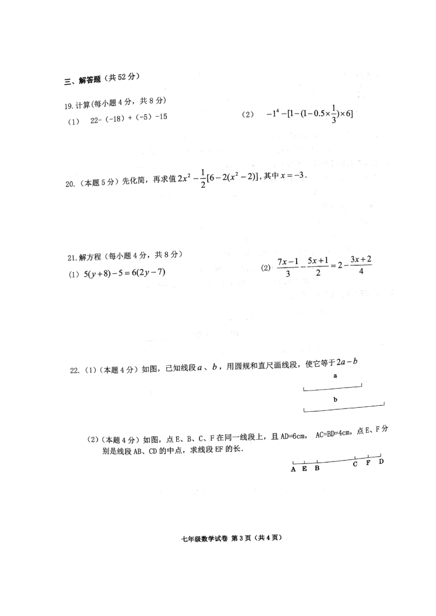 广西桂平市2017-2018学年七年级上学期期末考试数学试题（图片版，含答案）