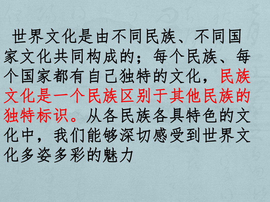 海南省国科园实验学校高中政治必修3  3.1世界文化的多样性 课件 （共21张PPT）