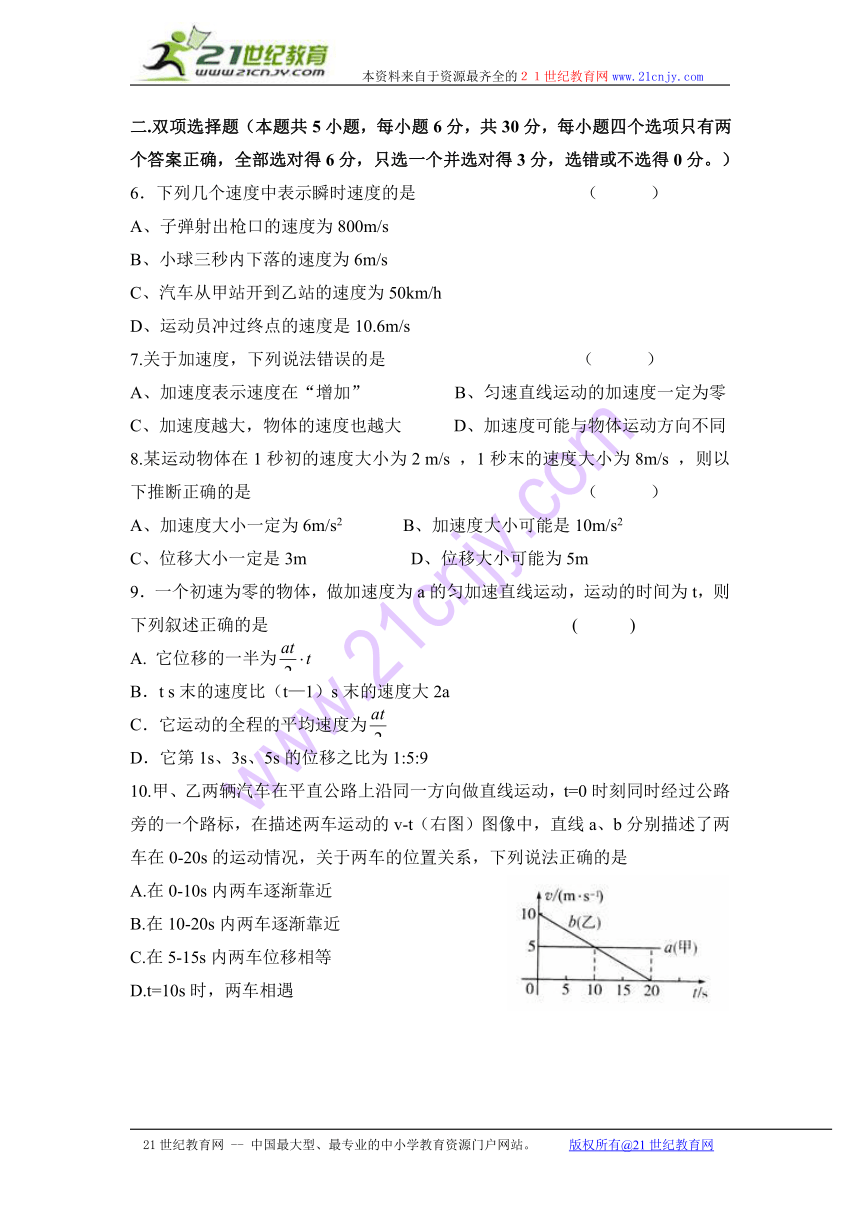 广东省惠阳高级中学2010-2011学年度高一上学期第一次段考（物理）（无答案）