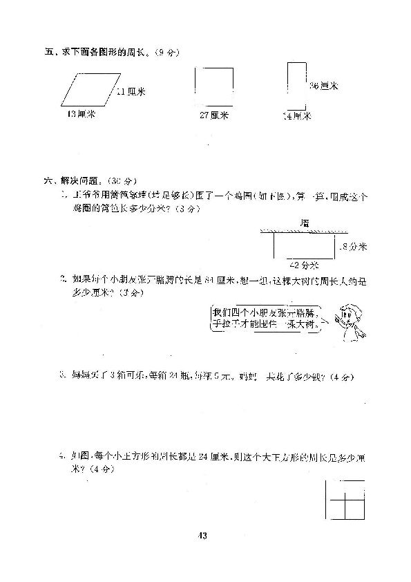 北师大版三年级数学上册第三单元（含答案）