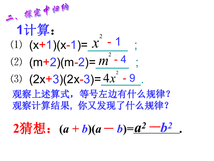 人教版数学八年级上册14.2.1-平方差公式课件(共19张PPT)