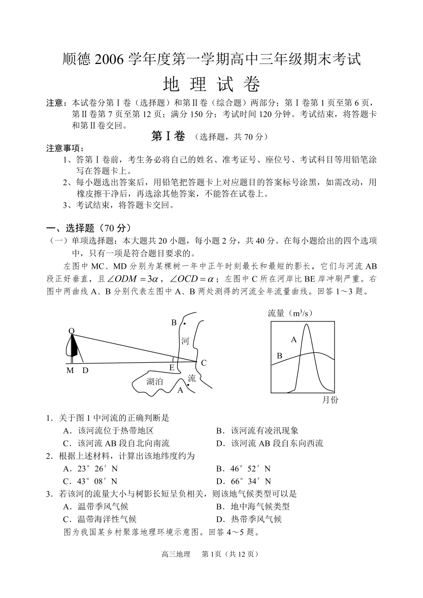 顺德2006学年度第一学期高中三年级期末考试地理试卷[下学期]