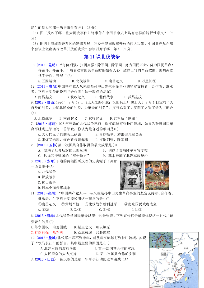 2013年全国各地中考历史试题按人教版教材分解八年级上册第三单元