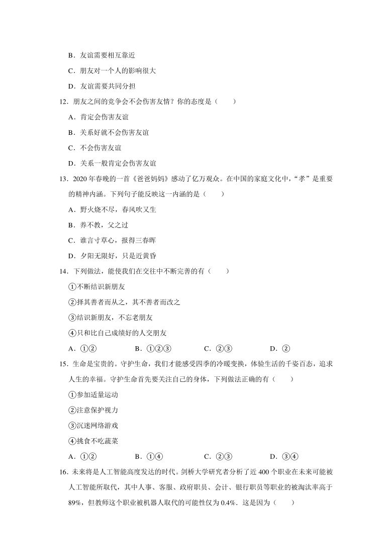 2020-2021学年四川省绵阳市江油市七年级（上）期末道德与法治试卷   （Word解析版）