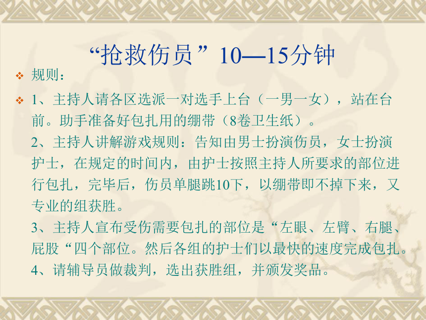 精彩游戏大比拼课件