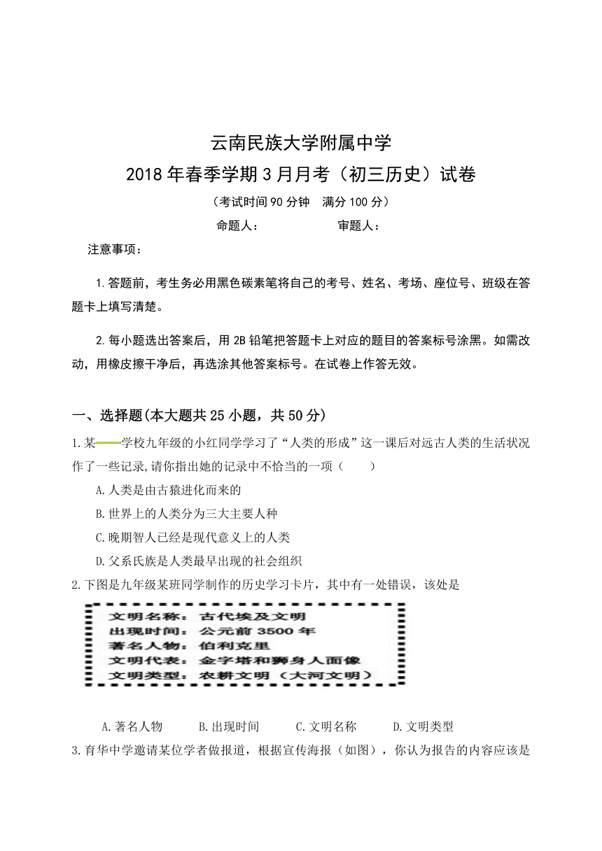 云南民族大学附属中学2018届九年级下学期第一次月考历史试题