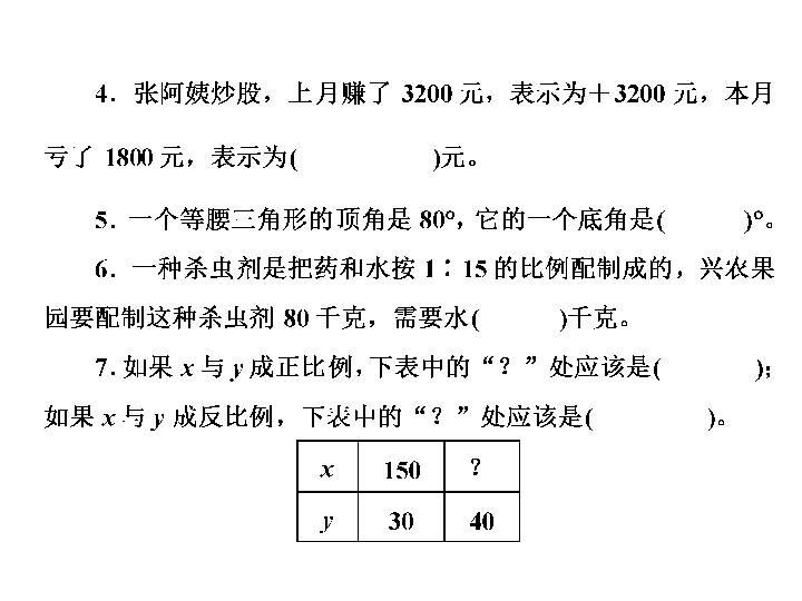 2019小学毕业升学考试数学模拟卷(一)  （通用版，含答案，双击可编辑 ）(共32张PPT)