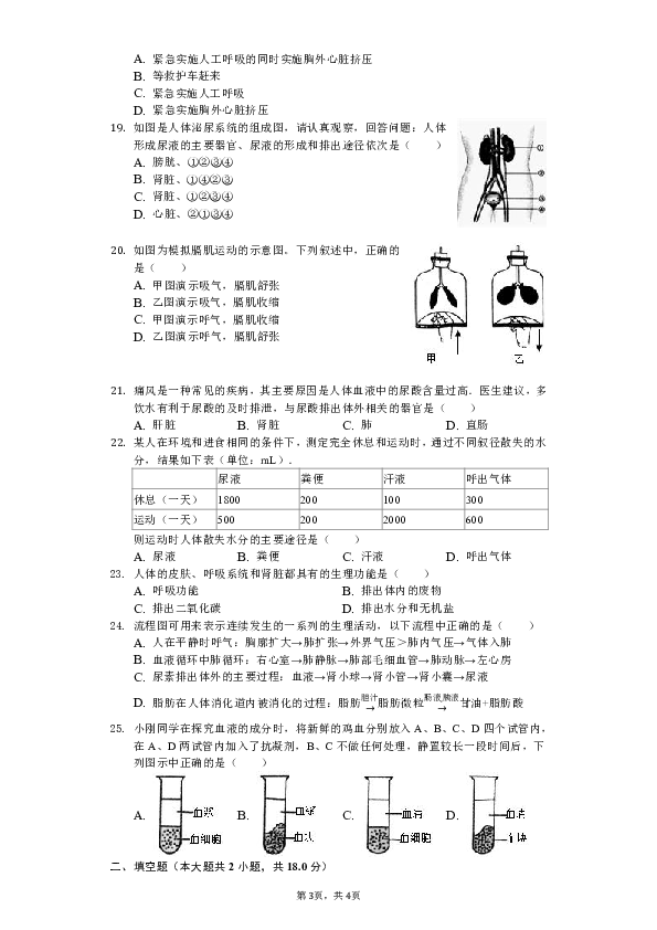 2018-2019学年河北省唐山市丰润区七年级（下）期中生物试卷（含解析）