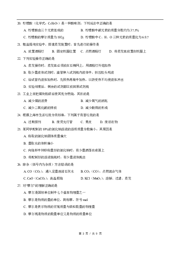 上海市2020届长宁、金山区期末考试暨中考化学一模试卷（PDF）