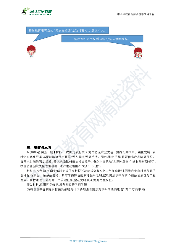 【2020中考一轮复习】河南省道德与法治八年级下册第一单元《坚持宪法至上》最新练习题