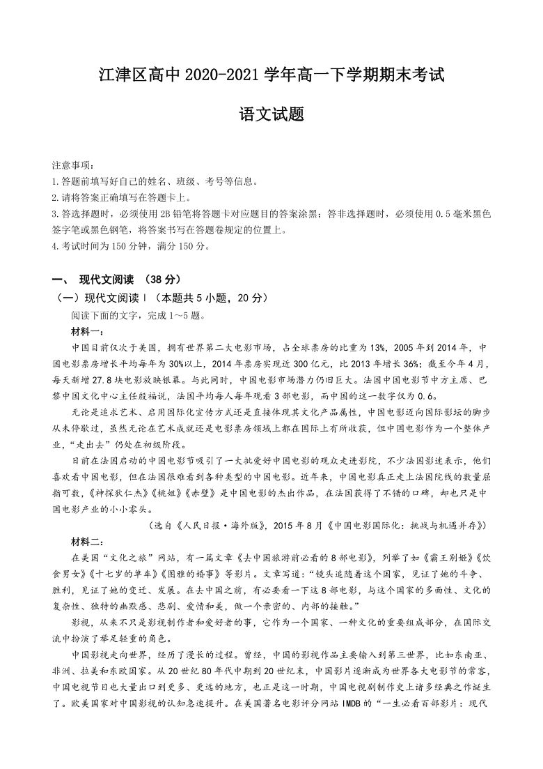 重庆市江津区高中2020-2021学年高一下学期期末考试语文试题 Word版含答案