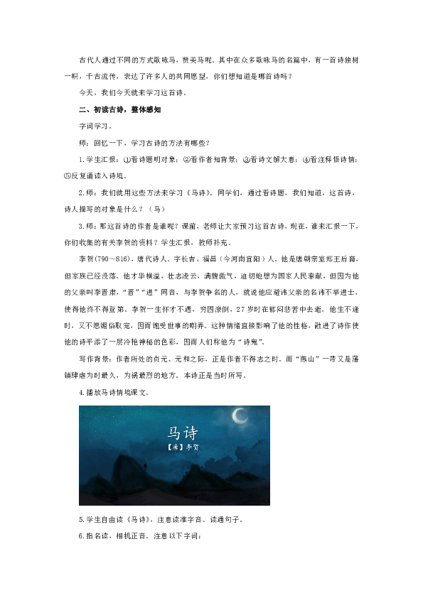 10 古诗三首 教案(2课时,共8页)