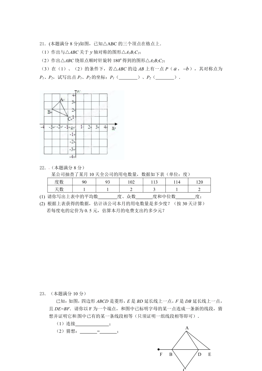 江苏省仪征市大仪中学2012-2013学年八年级上学期末考试数学试题