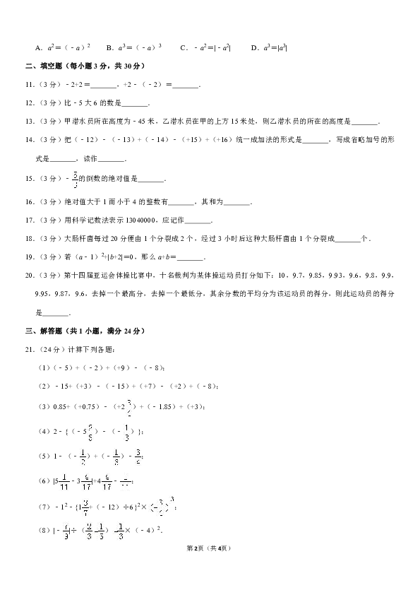 2019-2020学年新疆建设兵团农二师28团梨华中学七年级（上）第一次月考数学试卷解析版