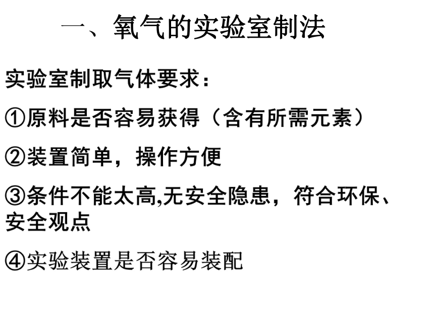 到实验室去：氧气的实验室制取与性质 课件（33张PPT）