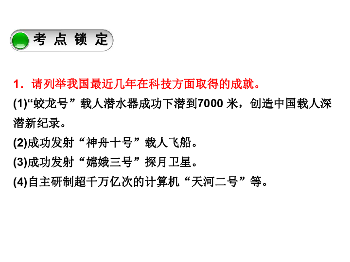 部编版2019年道德与法治中考专题复习：科技引领未来(共27张PPT)