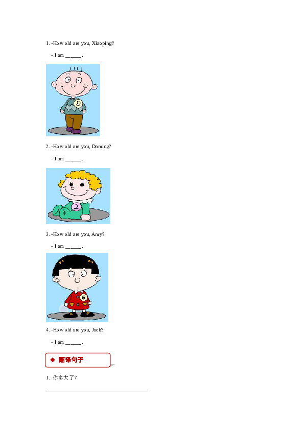 Unit 1 About me Lesson 2 How old are you 同步练习（含答案）