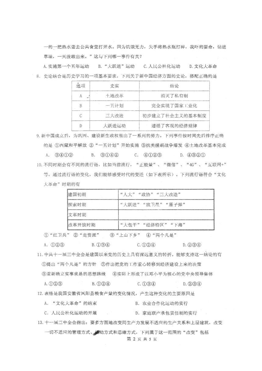江苏省徐州市新城实验学校2017-2018学年八年级下学期第一次月考历史试题（扫描版）(含答案）
