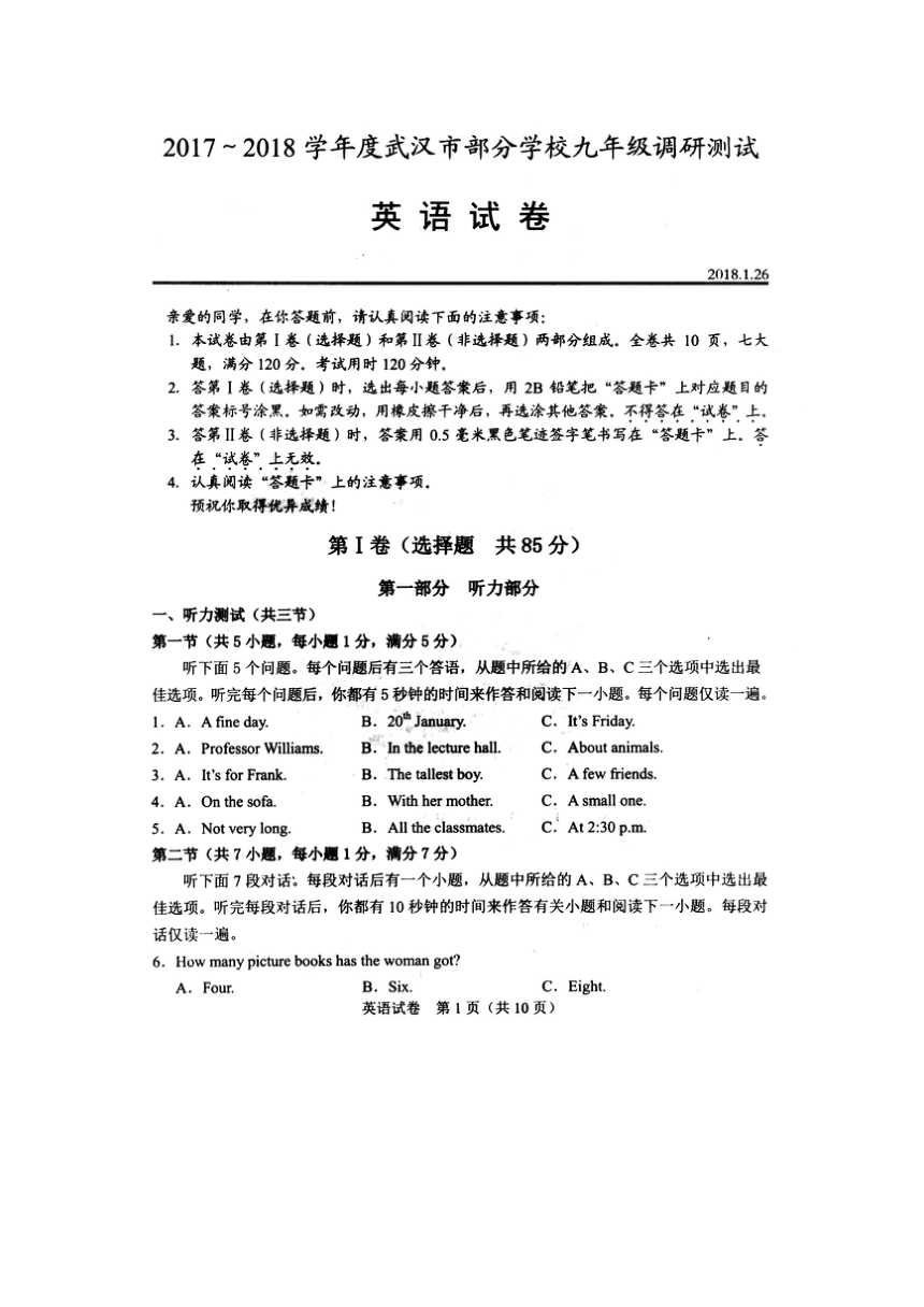 湖北省武汉市部分学校2017~2018学年度第一学期九年级1月调研测试 英语试题（扫描版，有答案）