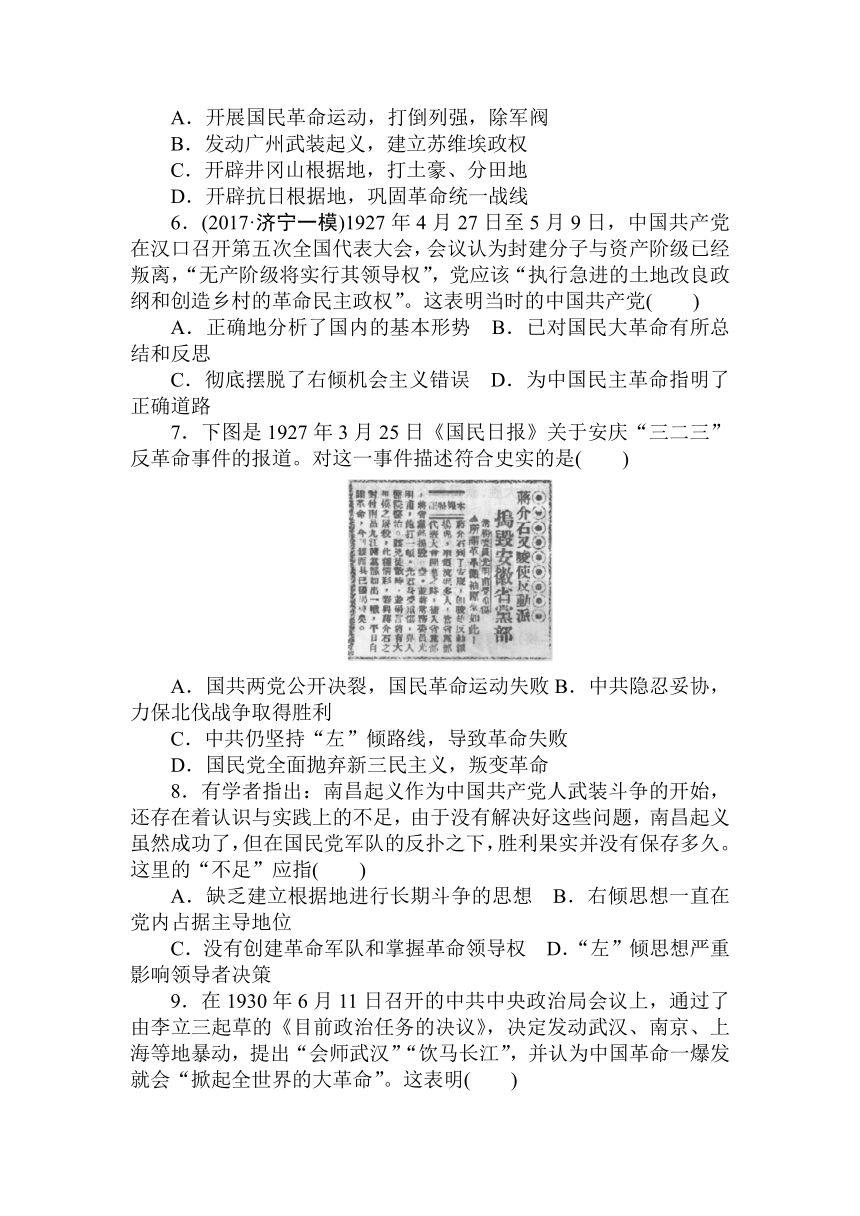 2018届高中历史全程训练计划：课练8 新民主主义革命的崛起与国共十年对峙