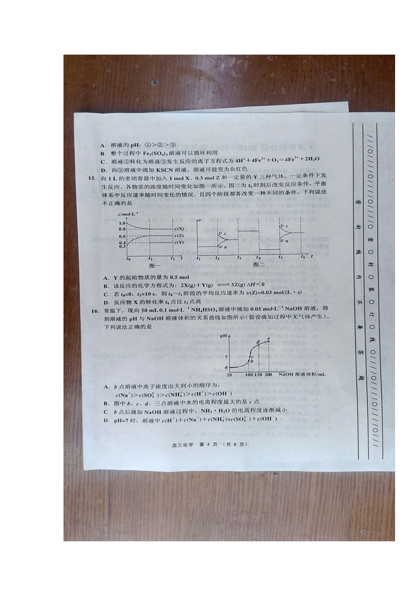 天津市五区县2017届高三上学期期末考试化学试题 扫描版含答案