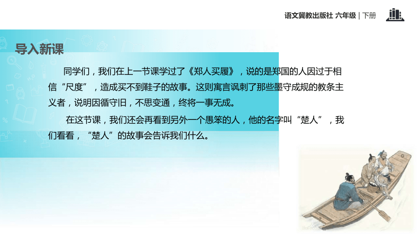 刻舟求剑课件 (共19张PPT)