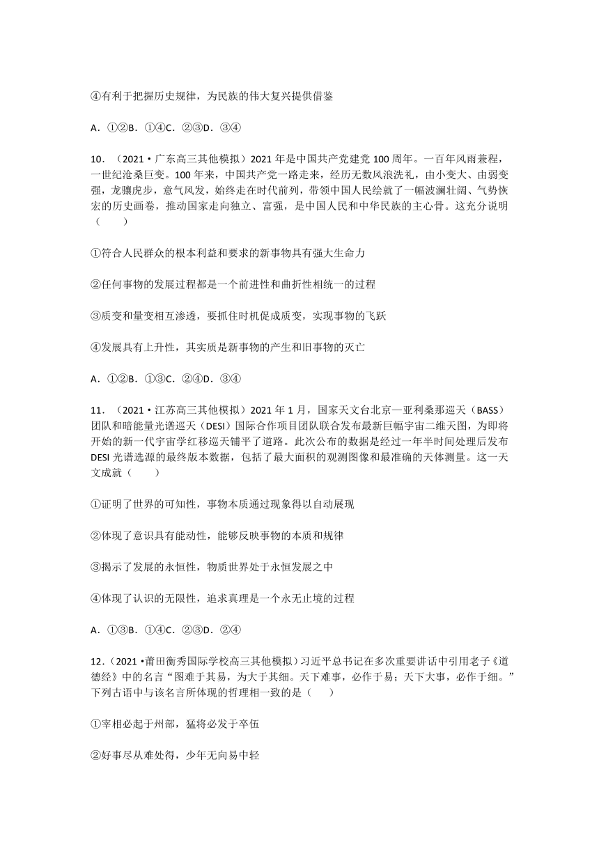 2022年高考政治备战之精细解读----发展观复习攻破选择题（Word版含答案）