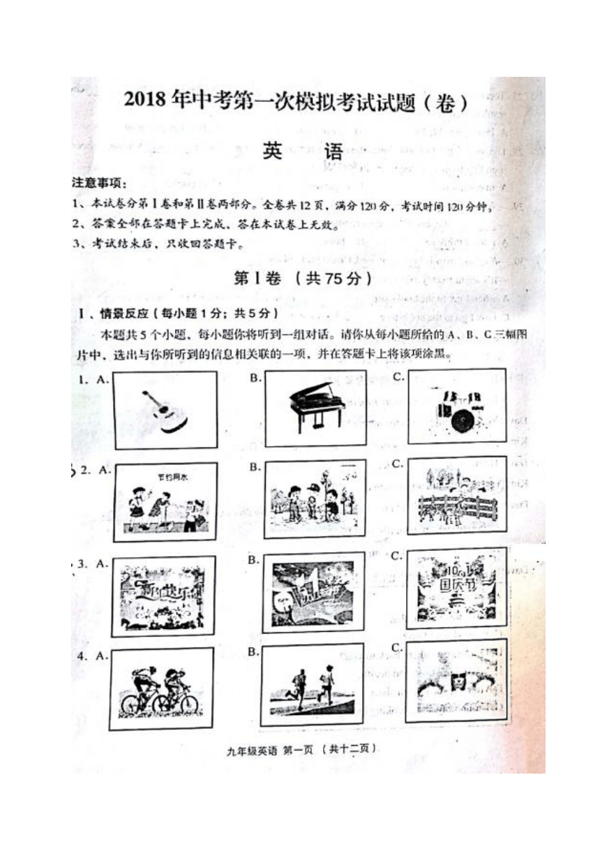 山西省孝义市2018届九年级下学期第一次模拟考试英语试题（图片版,有答案）
