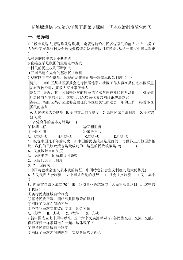 5.3基本政治制度随堂 练习 （ 含答案）