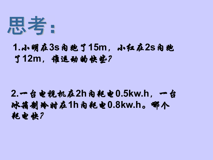 2019年北师大版九年级全册物理  13.2 电功率  课件  (28张PPT)