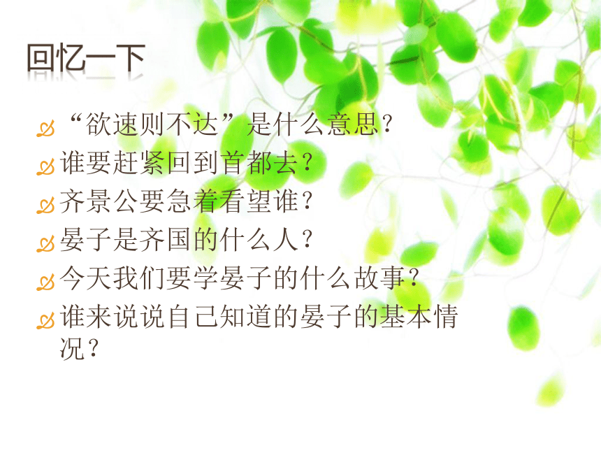 晏子使楚 课件