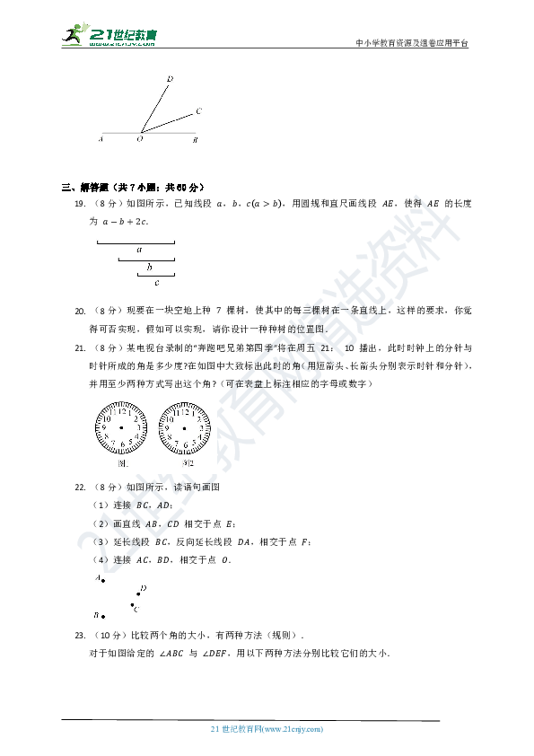 第四章 基本平面图形单元测试试卷C（含答案）