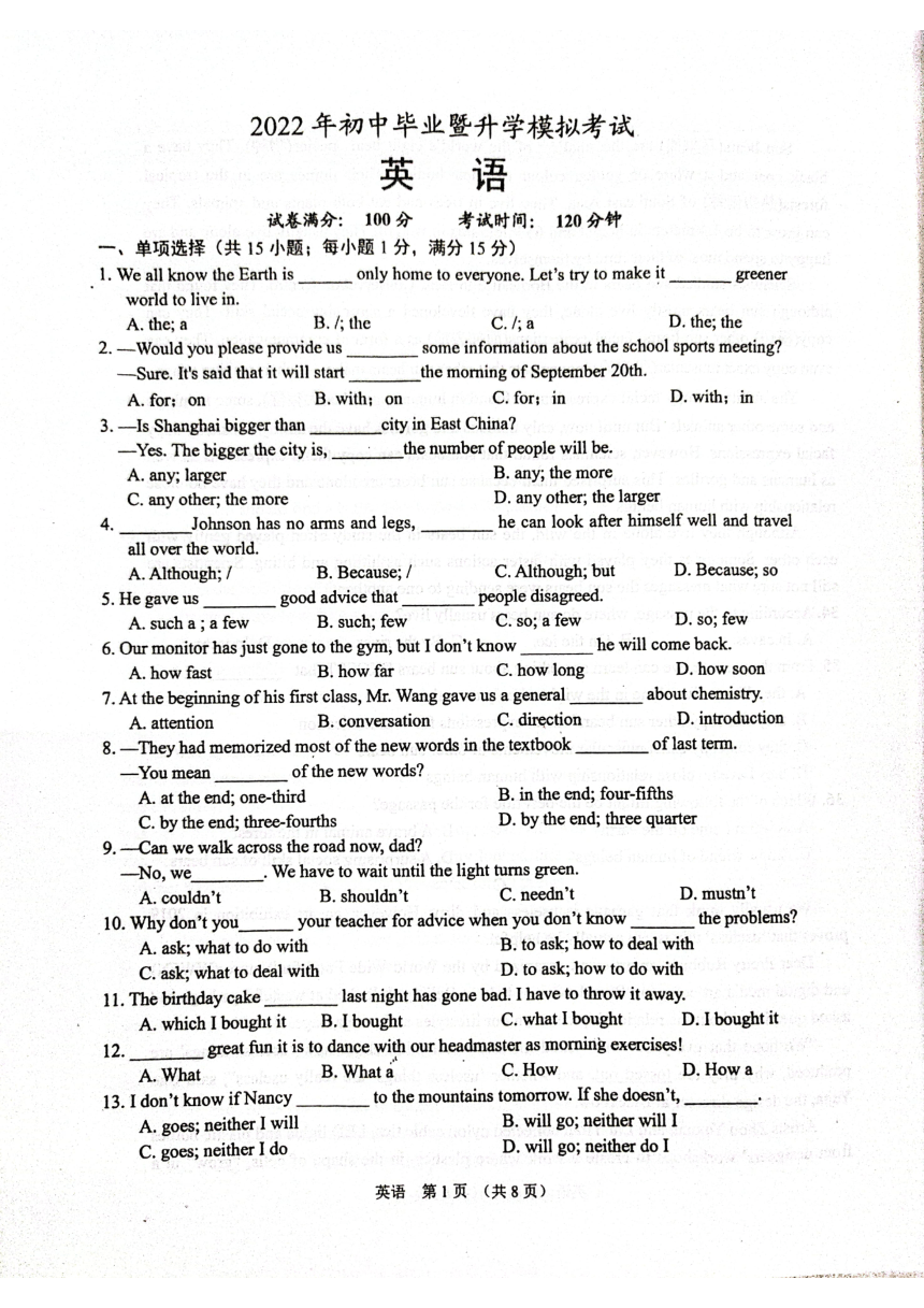 江苏省宿迁市2022初三毕业暨升学模拟考试英语试卷图片版含答案