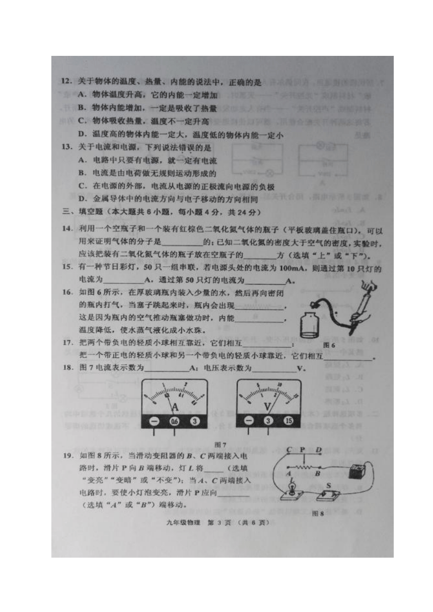 天津市宁河区2018届九年级上学期期中考试物理试题（图片版，含答案）