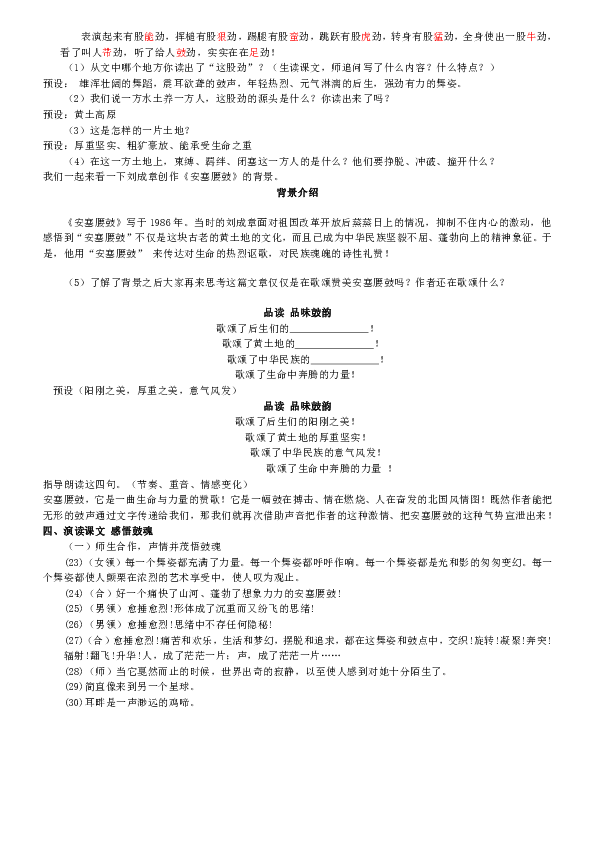 3《安塞腰鼓》教学设计