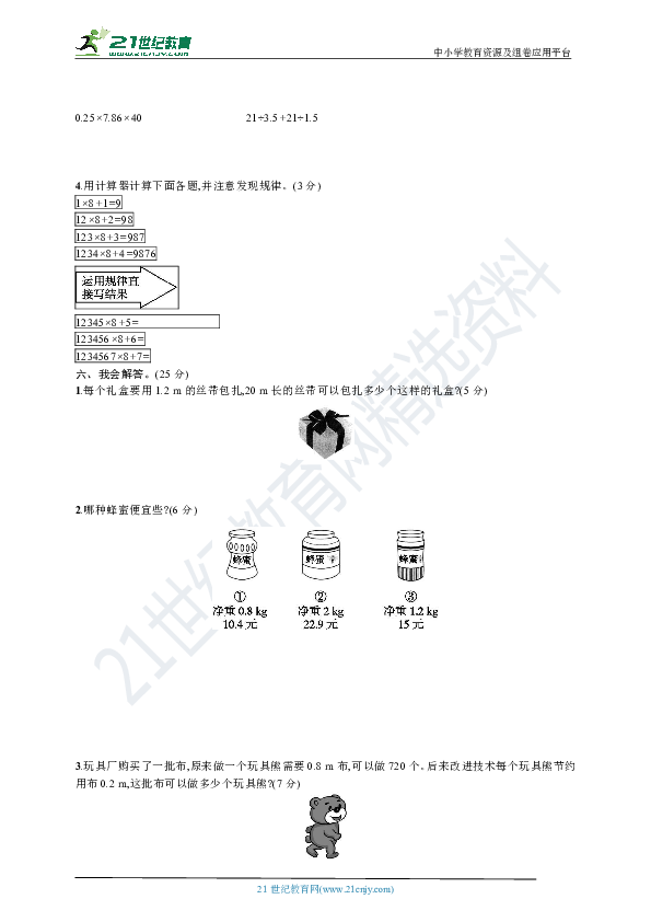 人教版五年级数学上册第三单元测试卷（含答案）