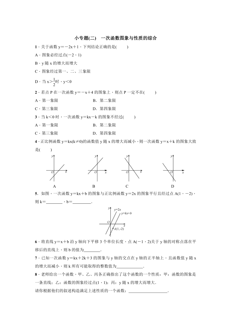 人教版数学八年级下册：第十九章  一次函数   专题练习（附答案）