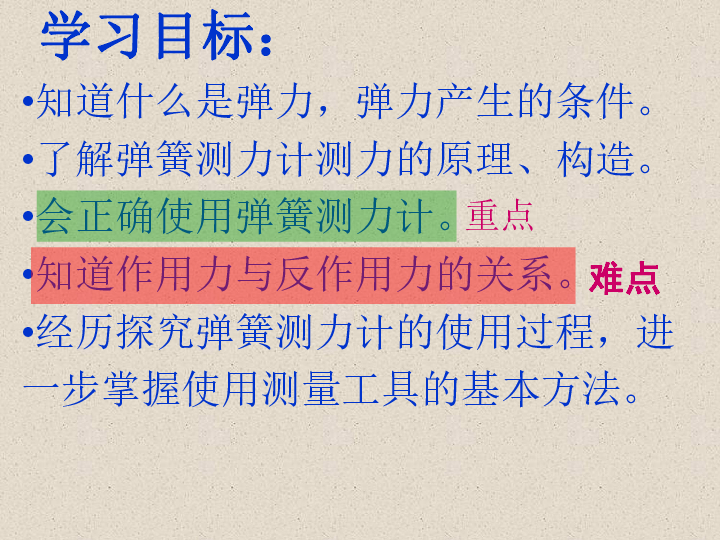 教科版八下物理  7.3 弹力 弹簧测力计 课件  (25张PPT)