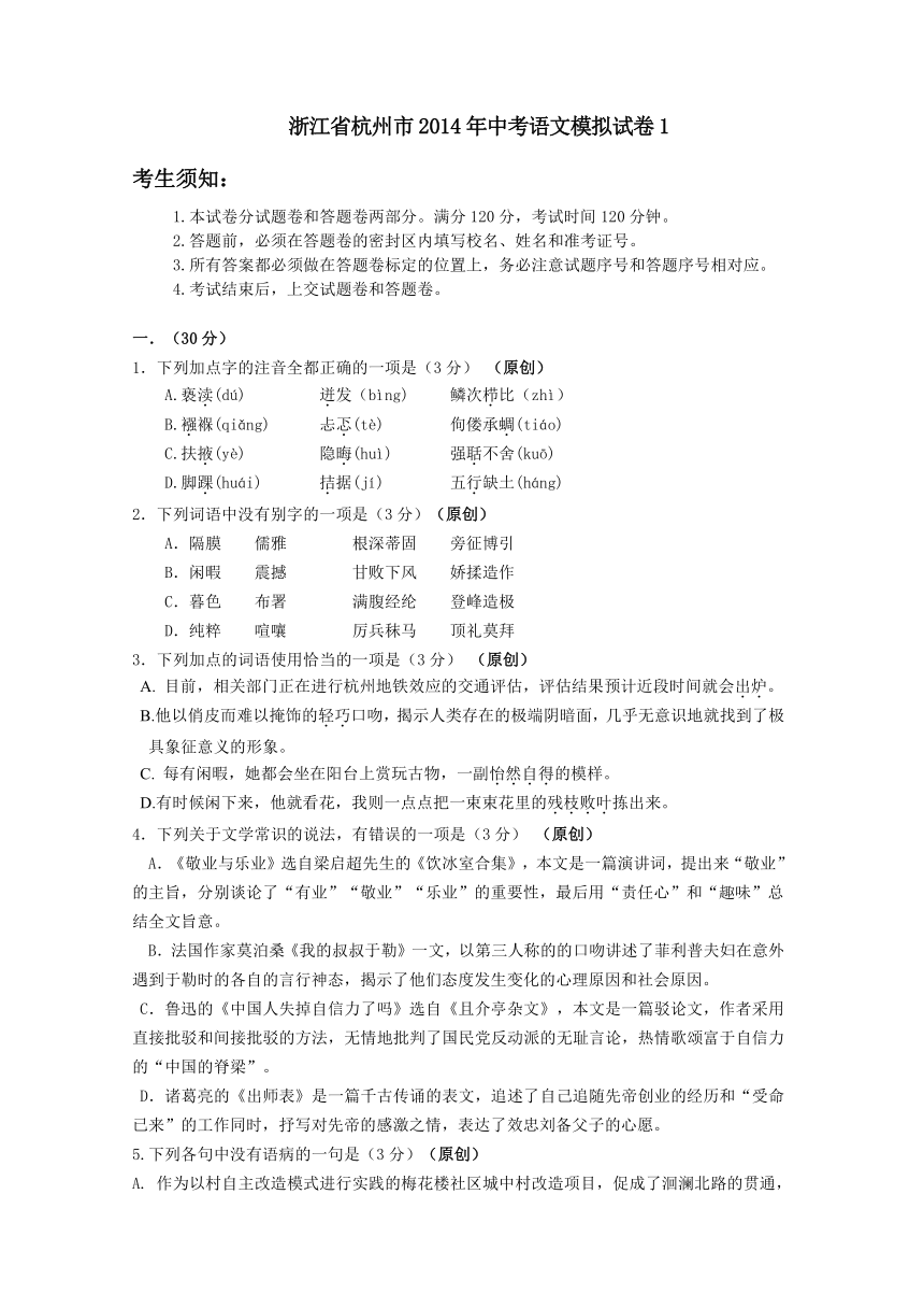 浙江省杭州市2014年中考语文模拟试卷1