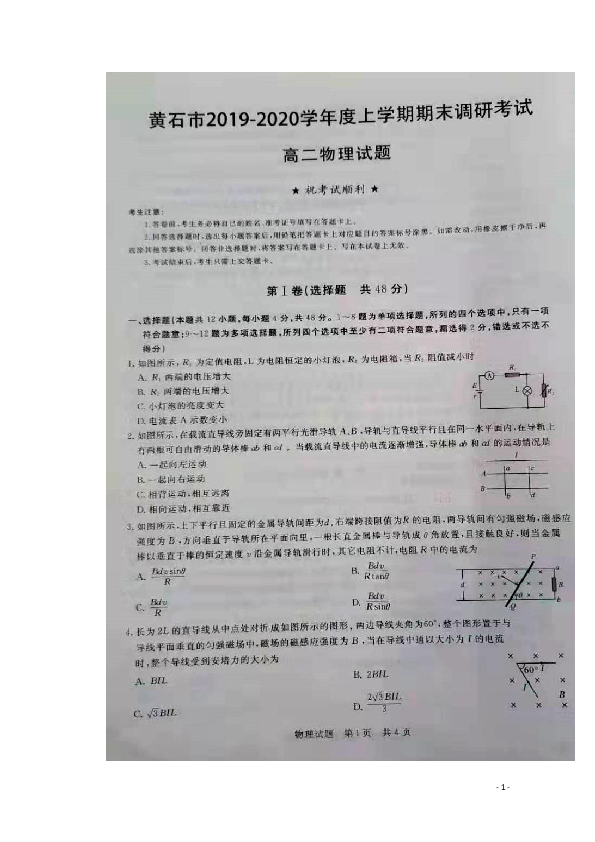 湖北省黄石市2019-2020学年高二上学期期末考试物理试题 扫描版含答案