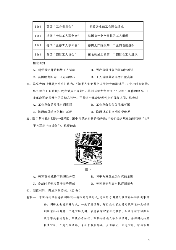 广西壮族自治区桂林市2019届高三第一次模拟考试文综历史试题（Word版）