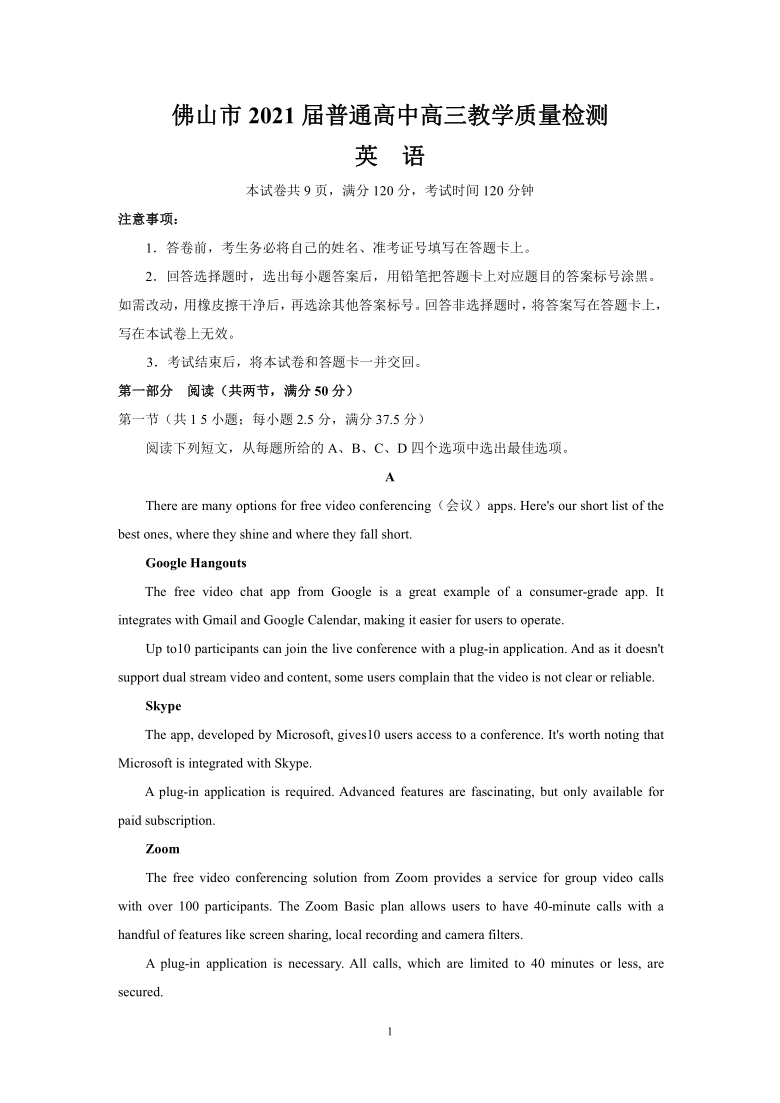 广东佛山市2021届普通高中高三教学质量检测英语试题word版有答案（无听力题）