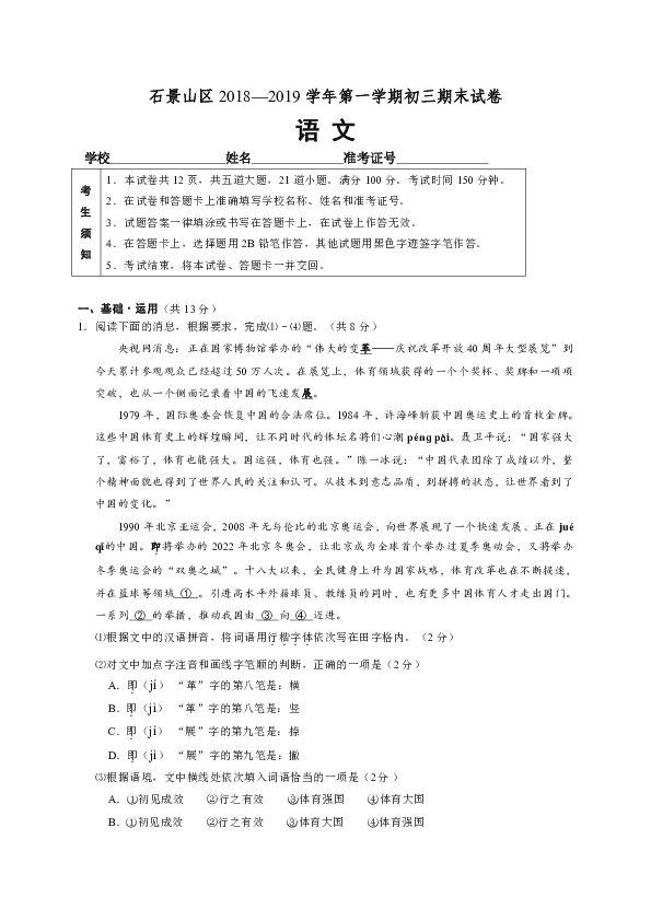 北京市石景山区2019届九年级上学期期末考试语文试题