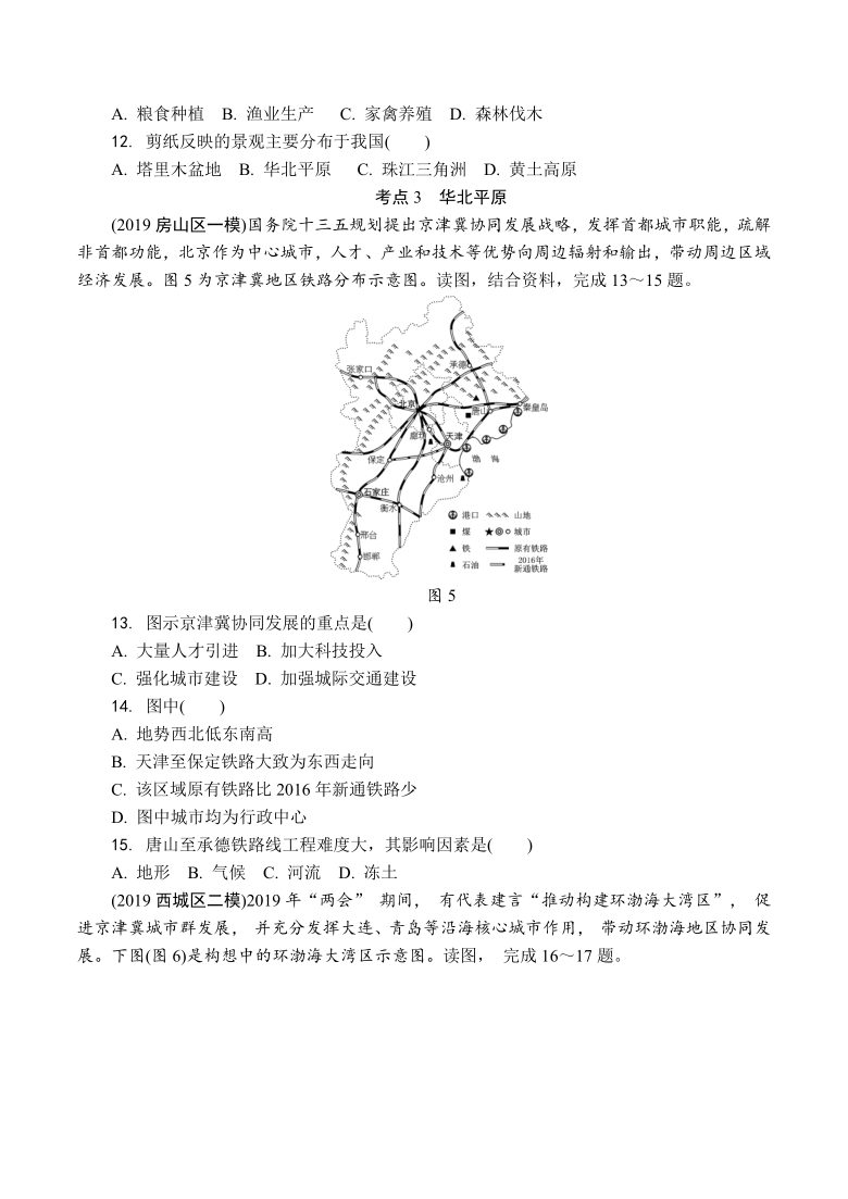 2021年北京市中考地理分层练习：我国北方地区（Word附答案）