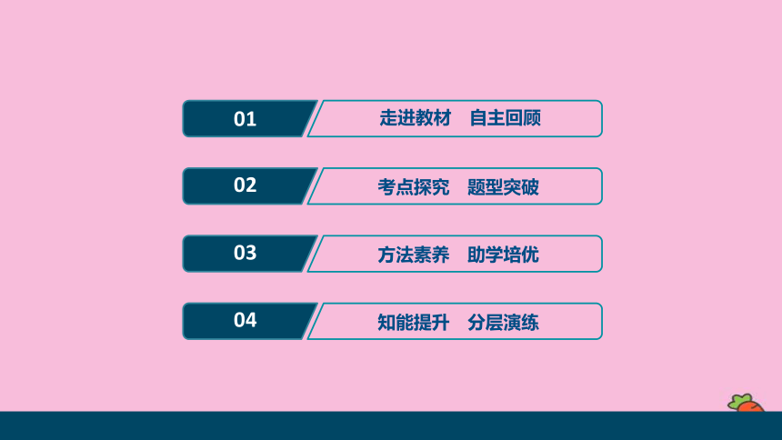 2022高考数学人教版（浙江专用）一轮总复习课件：第一章 第1讲　集合的概念与运算(共76张PPT)