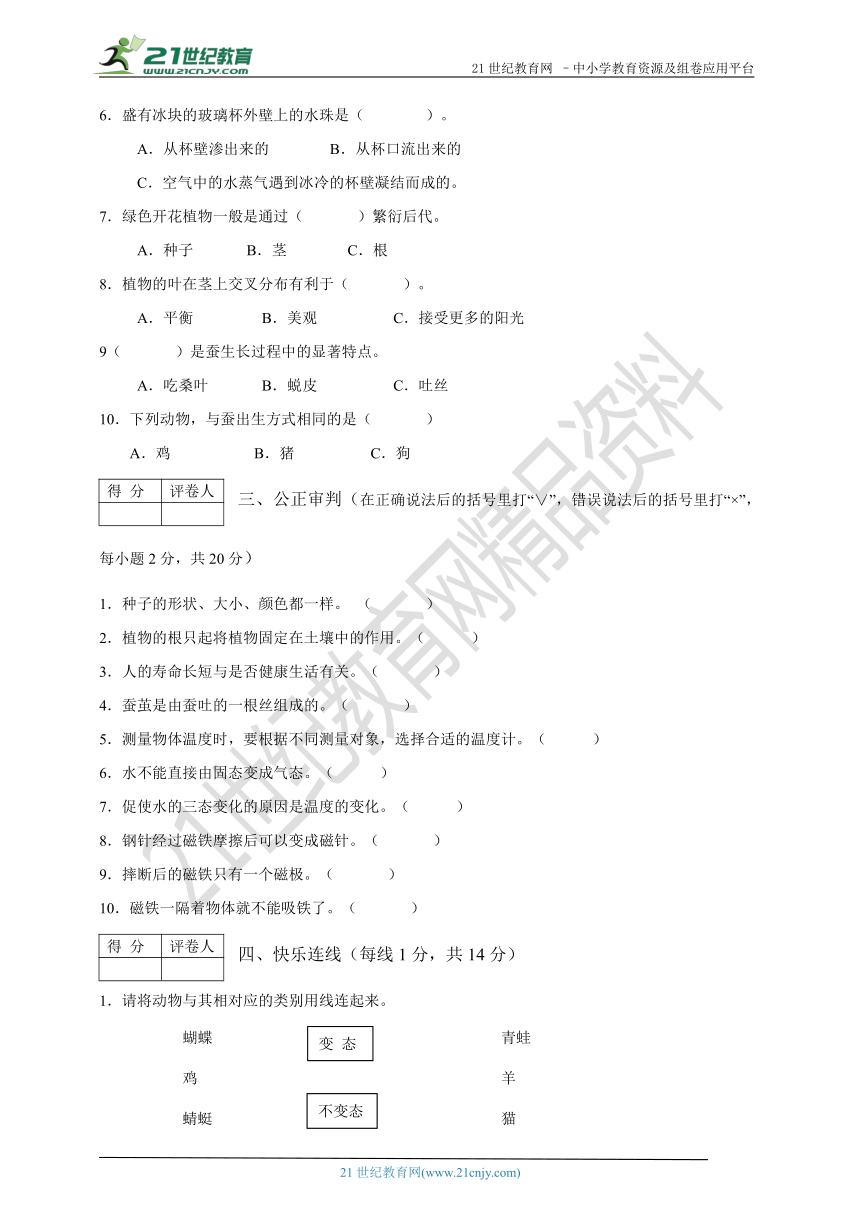 2018春教科版科学三年级下册期末模拟测试卷（含参答）