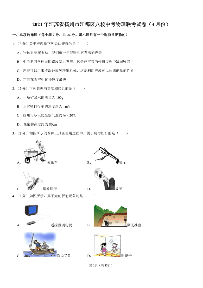 2021年江苏省扬州市江都区八校中考物理联考试卷（3月份）（pdf+答案）