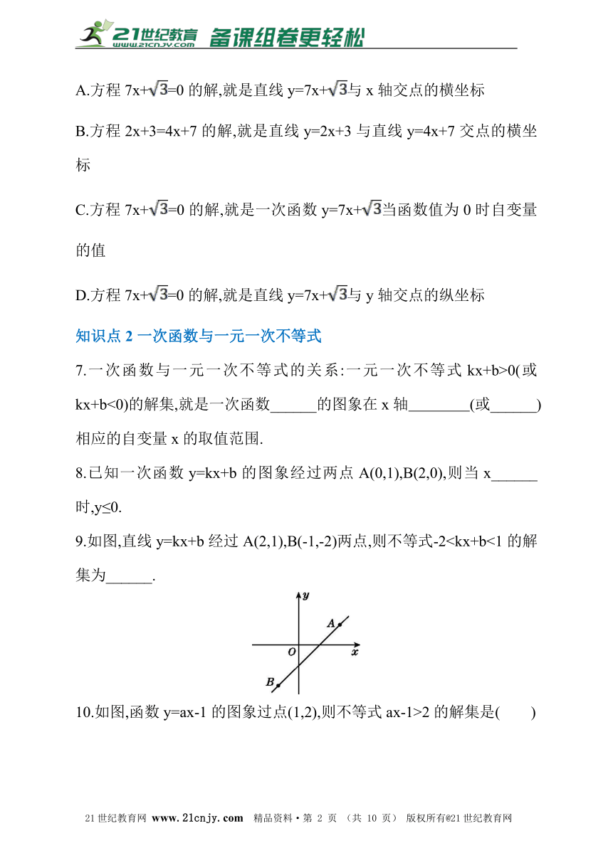 第二章 第五节 一元一次不等式与一次函数同步练习