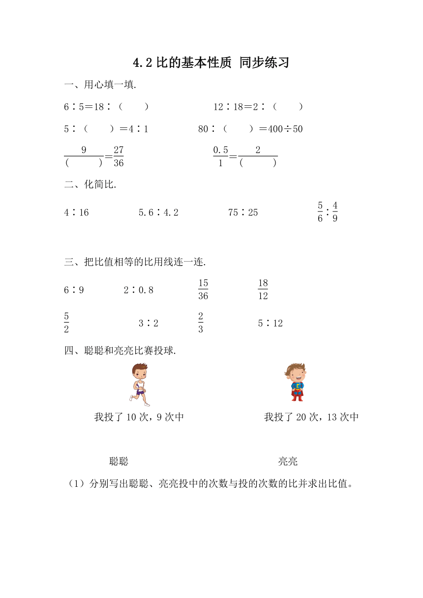 数学六年级上西师大版4.1 比的基本性质 同步练习（含答案）