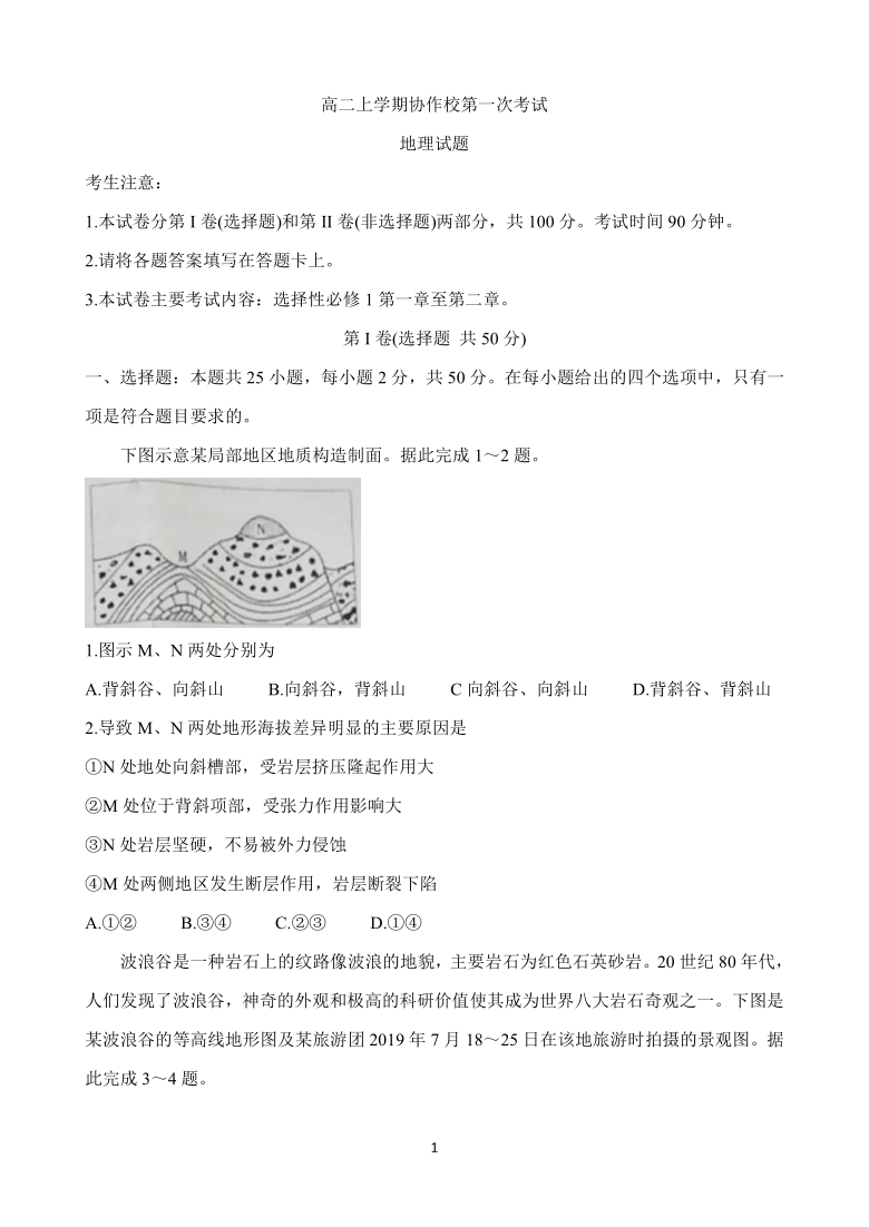 辽宁省协作校2020-2021学年高二上学期第一次联考试题 地理 Word版含答案